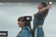 【速報】櫻坂46山﨑天センター『思ったよりも寂しくない』本日YouTubeでプレミア公開！！！