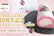 「刀剣乱舞×堂島ロールケーキ」木苺のピンクロールケーキに「美味しそう」「買うしかない」