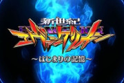 【悲報】新台エヴァ17、やっぱりクソ台だった…