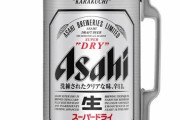 【謎】ビール「アサヒスーパードライ　135ml」←これ誰が買ってるん？