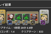 【パズドラ】今からでも組める修羅無効パ教えてくれ