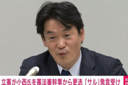 立憲民主党・小西ひろゆき議員がLINEを使って産経記者を脅迫して圧力かけていた事がバレる