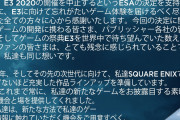 スクエニ「2020年そして次世代機に向けてかつてない充実したラインナップを用意している」
