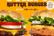 【朗報】バーガーキング、ギルティバーガーなるものを発売してしまうwww【犯罪】
