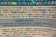 【日向坂46】握手券偽造問題、完全にヤバすぎる件・・・