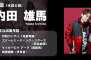 本日9月21日はグ・ラハ・ティア役「内田雄馬」さんのお誕生日！おめでとうございます！「内田雄馬さんといえば？」アンケートでは漆黒のあのキャラが10位にランクイン！