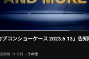 【朗報】カプコンショーケース告知映像が公開！やはり未発表のタイトルがある模様