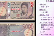 【画像】新五千円札、公開される
