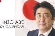 【狂気】安倍元首相、カレンダーにされてしまう