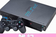 PS2の全てを網羅！「プレイステーション2パーフェクトカタログ」上下巻の大ボリュームで発売決定！ ほぁ