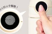 【警告】小学生に『指紋認証付き水筒』が爆売れ → 理由がこれらしい…