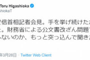 【森友学園】朝日新聞・東岡徹「安倍首相記者会見。手を挙げ続けたが当たらなかった。公文書改ざん問題、なぜ再調査をしないのかもっと突っ込んで聞きたかった」