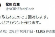 ロッテ・松川虎生さん、X（旧Twitter）アカウントを乗っ取られた模様…