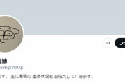 「冨樫義博」のTwitterアカウントが突如現れた！ツイートは原稿らしき画像と共に「とりあえずあと4話。」