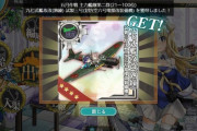 【艦これ】2群ってあんまいいものもらえないんだよね