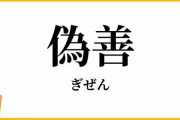 「被災地にパンを届けることに”やらない善よりやる偽善”と言ってる人がいて意味が分からない。そうじゃなくて○○○だろ」