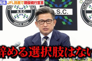 【悲報】現役サッカー選手の三浦知良(57)さん、引っ込みが付かなくなる…