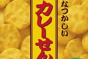 世界一美味いせんべい、決まる！