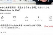 中田敦彦「日本は既に貧しいオワコン」