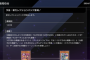 【速報】新パック「トリッキー・レセプション」を10/28追加　「サモン・ソーサレス」きたあああ！！！