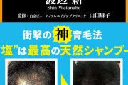 世論調査「ハゲても仕方ないのは何歳から？」結果は...  11/17