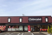 「シャトレーゼ」←この店が田舎で無双してる理由