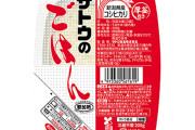 【悲報】 サトウ食品「パックごはん」一部商品の休売・終売を発表　米不足の影響