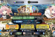 [FGO]水着ジャンヌやセイバーアストルフォも復刻！「Fate/Apocrypha」BDボックス＆サントラリリース記念ピックアップ召喚