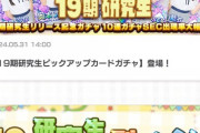 【速報】どぼん19期研究生生実装