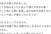 【AKB48】小栗有以さん「OUT OF 48」について言いたいことがある模様…