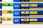 【パワプロアプリ】めちゃクエまでクリアしたワイなんでも答えるで