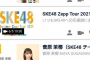 【SKE48】SRのメンの写真が壁写仕様に変わってるな・・・