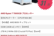 新しいPC欲しいんやがこのBTOどうなん？安いか？