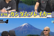 【ガンダムブレイカー】ちょっと言いすぎじゃね？
