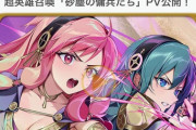 【FEH】人選が斜め上きたな、性能はデフレってるっぽい