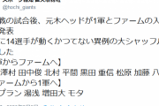 【巨人ファン集合】1、2軍計14人の入れ替え