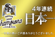 【ソフトバンク】孫正義って野球じゃなくてサッカーに投資すれば世界一のクラブ作れるやろ？