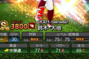 【プロスピA】鈴木大地(楽)の査定雑すぎるだろｗｗｗｗｗｗ