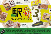ご当地の人気駅弁がガチャフィギュアになった！「駅弁フィギュアコレクション 第3弾」