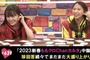 ｢百田夏菜子、安定の珍回答でまさかのお年玉ゲット!?」テレ朝動画『ももクロChan』最新回 配信開始！