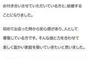 中条あやみ、ITベンチャー企業社長との結婚報告「楽しく温かい家庭を築いていきたい」