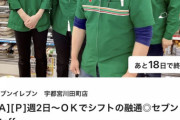 セブンイレブンの求人サイトで笑ってしまったんやが