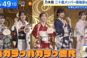 乃木坂46の新成人、新年から大スベりしてしまうwwwwwwwww