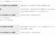 トヨタ「215万人分のクルマの位置情報、漏えいの可能性」公表　約10年にわたり
