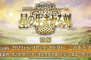 Fate/Grand Order  バーサーカーモルガン・妖精騎士ガウェイン ・妖精騎士トリスタン実装！カルデア放送局 Vol.16 第2部 第6章 アヴァロン･ル･フェ 配信直前SPまとめ