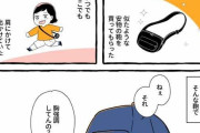 小学生へ「胸強調してるの？」男子高校生のひと言　「カバンの斜めがけ」が一生の呪いに