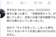 京大医学部YouTuber「動画内での学歴差別は全て演技だった。やりたくなかった」←10万いいね [4/10]