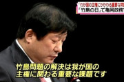 【竹島の日】韓国政府が日本の公使呼び出し抗議　式典の「即刻廃止」を要求