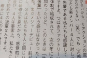 【速報】浅倉樹々さん「つばきファクトリーは5人体制で結成された」
