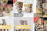【みそきん】ヒカキンのカップラーメン　さっそく転売される